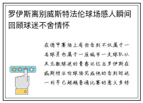 罗伊斯离别威斯特法伦球场感人瞬间回顾球迷不舍情怀 罗伊斯离别威斯特法伦球场感人瞬间回顾球迷不舍情怀