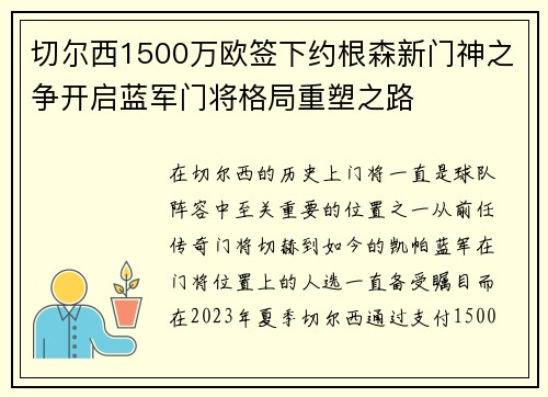 切尔西1500万欧签下约根森新门神之争开启蓝军门将格局重塑之路 切尔西1500万欧签下约根森新门神之争开启蓝军门将格局重塑之路