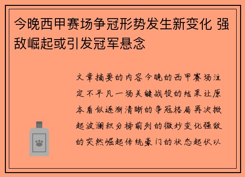 今晚西甲赛场争冠形势发生新变化 强敌崛起或引发冠军悬念 今晚西甲赛场争冠形势发生新变化 强敌崛起或引发冠军悬念