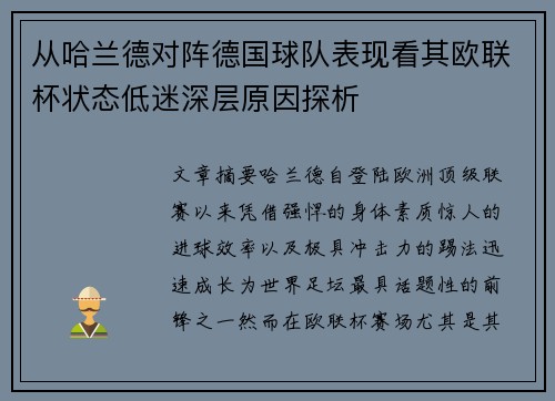 从哈兰德对阵德国球队表现看其欧联杯状态低迷深层原因探析 从哈兰德对阵德国球队表现看其欧联杯状态低迷深层原因探析