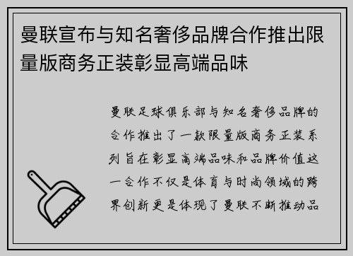 曼联宣布与知名奢侈品牌合作推出限量版商务正装彰显高端品味 曼联宣布与知名奢侈品牌合作推出限量版商务正装彰显高端品味