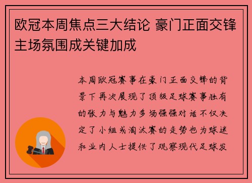 欧冠本周焦点三大结论 豪门正面交锋主场氛围成关键加成